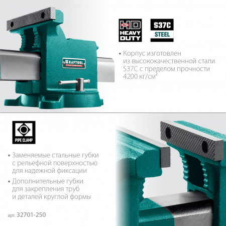 KRAFTOOL STEEL, 250 мм, стальные слесарные тиски (32701-250)