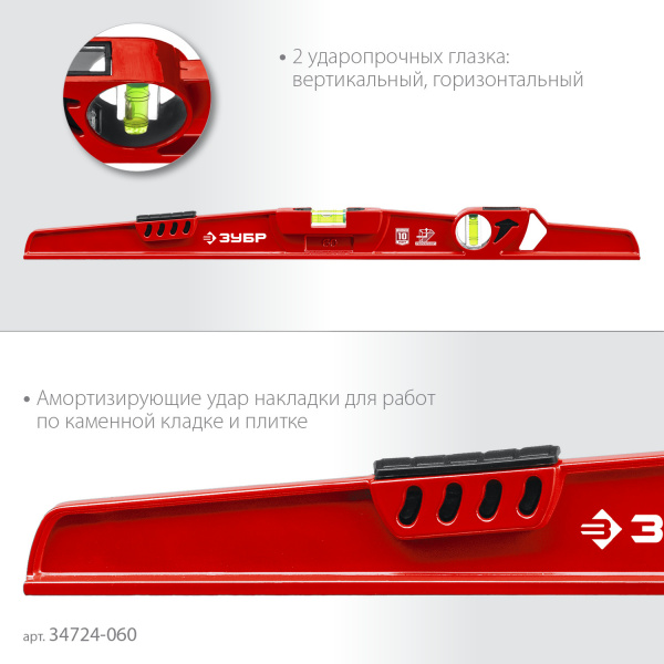 ЗУБР РЕЛЬС, 600 мм, двутавровый, с перископом, литой уровень (34724-060)