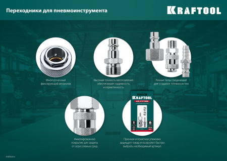 KRAFTOOL 1/4″F - рапид штуцер , переходник (06591-1/4)