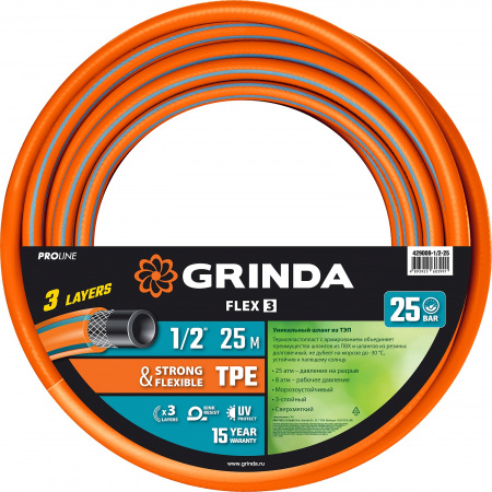 GRINDA FLEX 3, 1/2″, 25 м, 25 атм, из термоэластопласта, трёхслойный, армированный, гибкий, поливочный шланг, PROLine (429008-1/2-25)