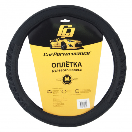Оплетка руля CP-2044 BLACK (M) "CAR PERFORMANCE" экокожа, с массажным эффектом AUTOPROFI 1/25