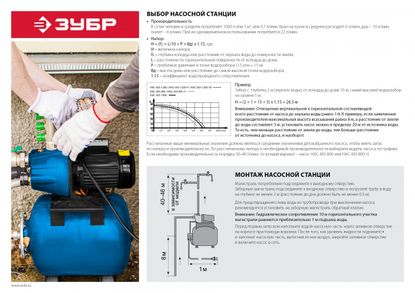 ЗУБР 800 Вт, бак 20 л, автоматическая насосная станция, чугунный корпус (НАС-М3-800-Ч)