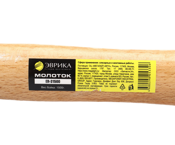 Молоток ER-31500: 1500 гр., с деревянной рукояткой ЭВРИКА /1/12 NEW