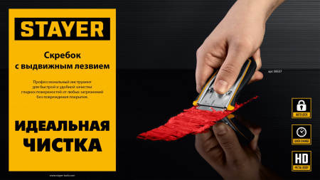 STAYER 40 мм, 5 доп. лезвий, скребок с выдвижным лезвием (08537)