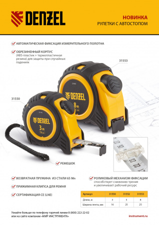 Рулетка 8м х 25мм, обрезиненный корпус, автоматическая фиксация Denzel