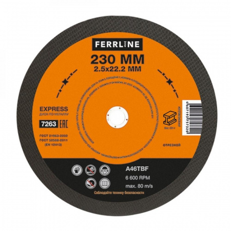 Круг отрезной FerrLine Express по металлу 230*2.5*22.2 (500)