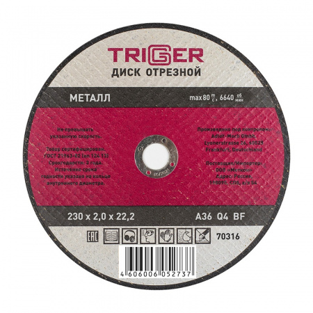 Диск отрезной Trigger 70316 230х2,0х22,2 мм по металлу