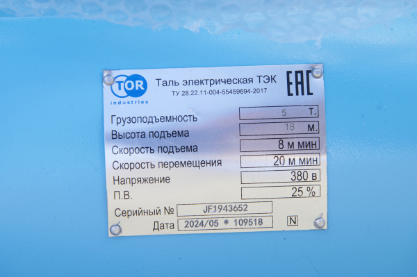 Таль электрическая TOR ТЭК CD г/п 5,0 т 18 м PRO