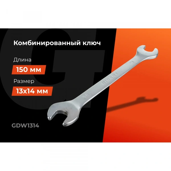 Рожковый ключ Gigant 13x14мм сталь Cr-V GDW1314