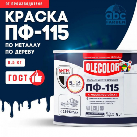 Эмаль ПФ-115 алк. синяя  0,5кг OLECOLOR (8)