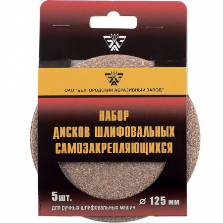Диск шлифовальный под "липучку", KP14D, зернистость P 320, 4-Н, 125 мм, 5 шт, "БАЗ" Россия