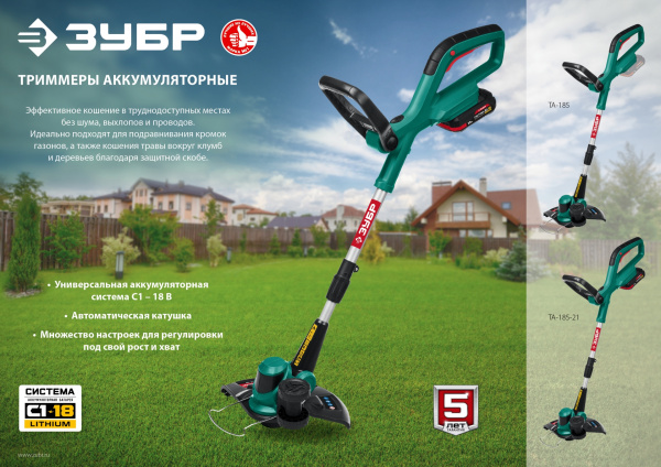 ЗУБР С1-18, 18 В, 25 см, без АКБ, аккумуляторный триммер (ТА-185) 