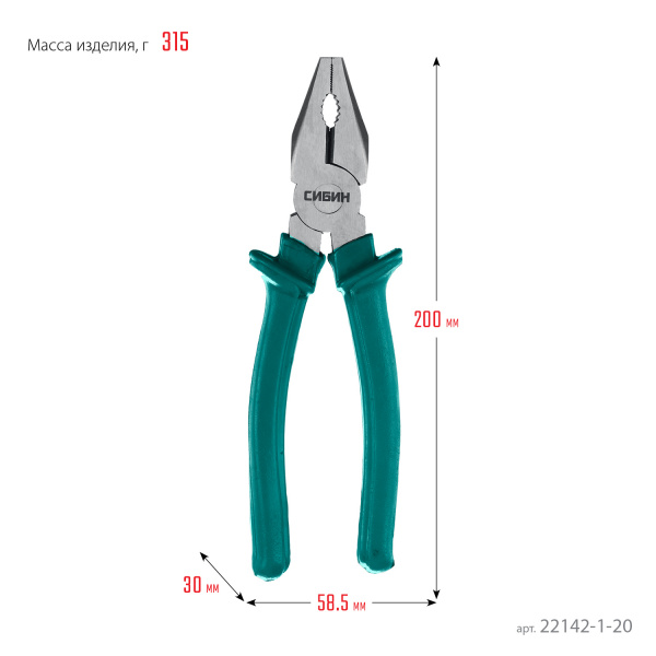 СИБИН 200 мм, плоскогубцы (22142-1-20)