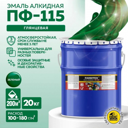 Эмаль ПФ-115 алк. зеленая 20 кг FARBITEX (1)