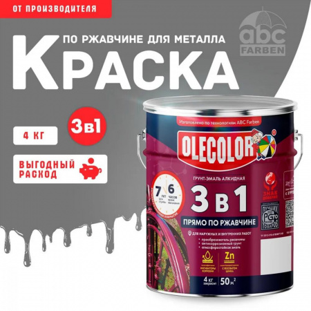 Грунт-эмаль по ржавчине серый 4кг Олеколор(4)