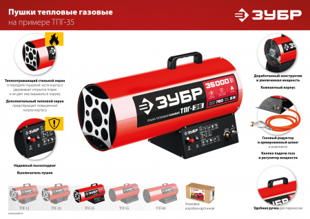 ЗУБР 35 кВт, газовая тепловая пушка (ТПГ-35)