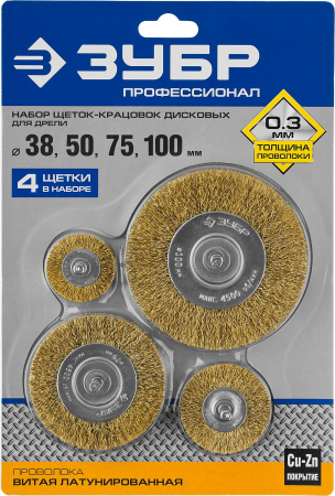 ЗУБР 38/50/75/100 мм, витая латунированная, стальная проволока, набор дисковых щеток крацовок для дрели, Профессионал (3521-H4)