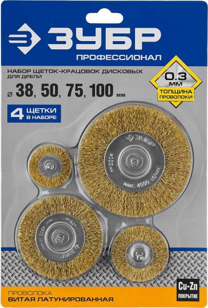 ЗУБР 38/50/75/100 мм, витая латунированная, стальная проволока, набор дисковых щеток крацовок для дрели, Профессионал (3521-H4)