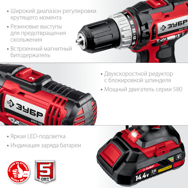 ЗУБР С1, 14.4 В, 35 Н·м, 2 АКБ (2 А·ч), дрель-шуруповерт, кейс (ДШЛ-145-22)