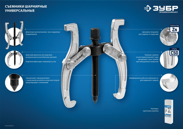 ЗУБР внешний d 30 - 200 мм, внутренний d 35 - 180 мм, шарнирный двухзахватный съемник, Профессионал (43315-160)