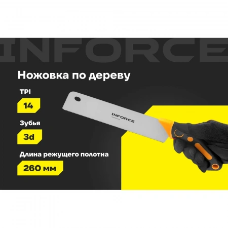 Ножовка по дереву Inforce 14 TPI, 260 мм 06-08-27