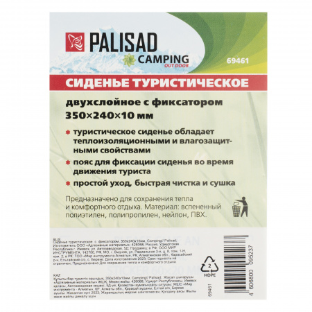 Сиденье туристическое  с  фиксатором, 350x240x10мм, Camping Palisad Сиденье туристическое  с  фиксатором, 350x240x10мм, Camping Palisad
