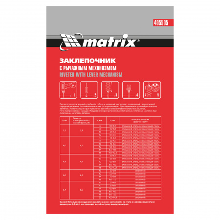 Заклепочник, "Гармошка", усиленный, заклепки 3.2-4.0-4.8-6.0-6,4 мм Matrix
