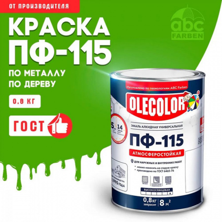 Эмаль ПФ-115 алк. зел. яблоко 0,8кг OLECOLOR (14)