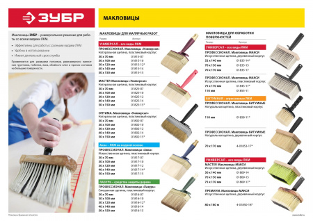 ЗУБР 5 х 15 см, светлая натуральная щетина, пластмассовый корпус, все виды ЛКМ, макловица (01802-15)