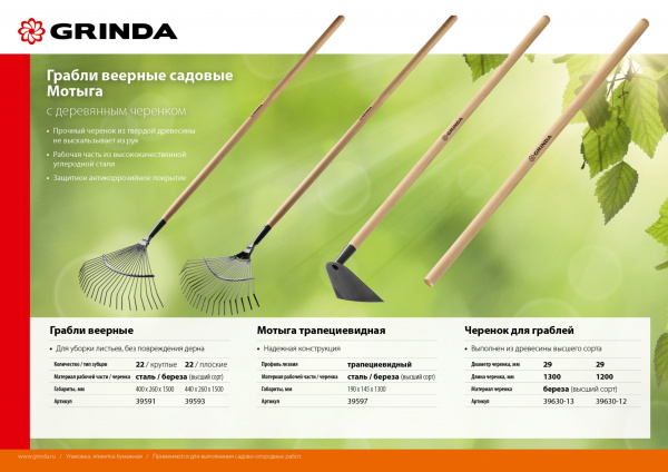 GRINDA GH-190 WOOD, 190 x 145 x 1300 мм, трапециевидный профиль, углеродистая сталь, антикор. покрытие, деревянный черенок, мотыга (39597)