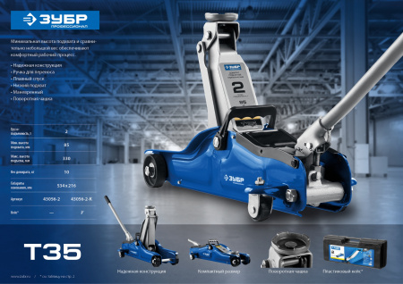 ЗУБР Т-35, 2 т, 85 - 330 мм, подкатной домкрат с низким подхватом, Профессионал (43056-2)