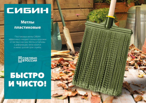 СИБИН 380 х 260 мм, полипропилен, коническое резьбовое соединение, плоская, гибкая, пластиковая метла (39222)