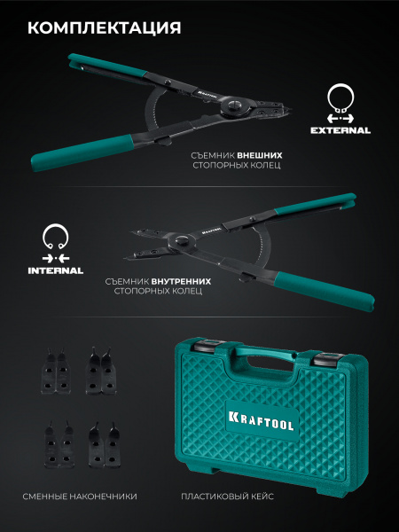KRAFTOOL HEAVY 400 внешний/внутренний, съемник стопорных колец (22815)