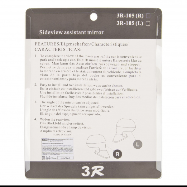 Зеркало дополнительное 3R-105L мертвой зоны на крыло левое (скотч) 3R /1/40