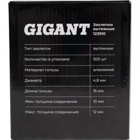 Заклепки вытяжные Gigant алюминий/сталь 4,8x16 500 шт. цинк 123910