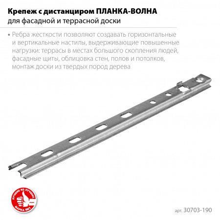 ЗУБР Планка-Волна, 190 мм, цинк, 80 шт, крепеж для монтажа фасадной и террасной доски (30703-190)