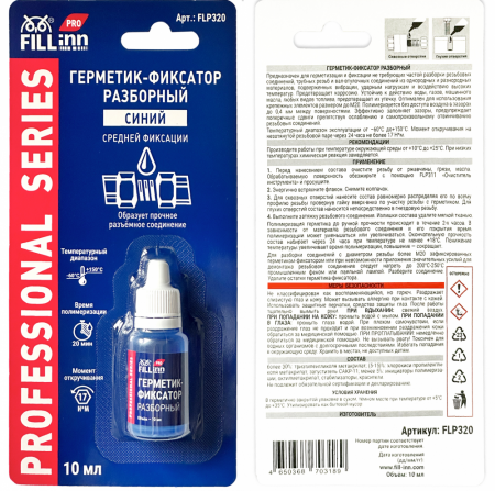 FLP320 Герметик-фиксатор разборный (синий), 10 мл