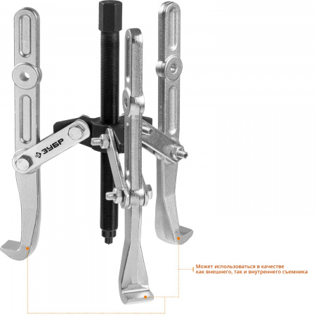 ЗУБР внешний d 36 - 250 мм, внутренний d 30 - 200 мм, шарнирный трехзахватный съемник с удлиненными захватами, Профессионал (43319-240)