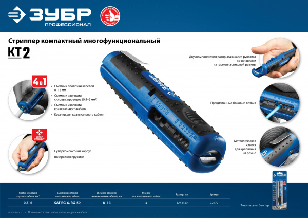 ЗУБР KT-2, 0.5 - 6 мм2, многофункциональный стриппер, Профессионал (22672) ЗУБР KT-2, 0.5 - 6 мм2, многофункциональный стриппер, Профессионал (22672)