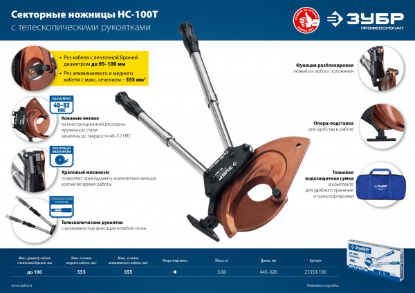 ЗУБР НС-100T, d 100мм, 270 - 440 мм, секторные ножницы, Профессионал (23353-100)
