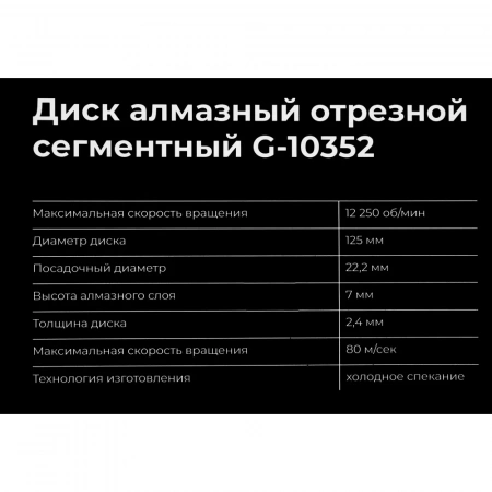Диск алмазный отрезной сегментный с защитными сект, 125x22,2 мм сухая резка Gigant G-10352