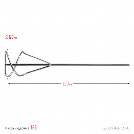 СИБИН 120 х 500 мм, шестигранный хвостовик, миксер для песчано-гравийных смесей (06048-12-50)