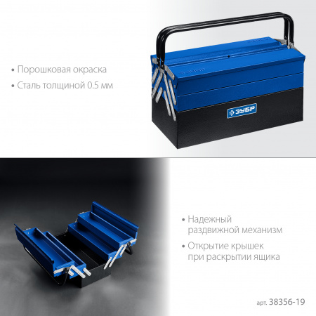 ЗУБР ЯРУС-5/19, 470 х 210 х 225 мм, (19″), Металлический раздвижной ящик для инструментов, Профессионал (38356-19)