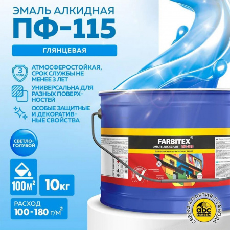 Эмаль ПФ-115 алк. светло-голуб10,0 кг FARBITEX (1)