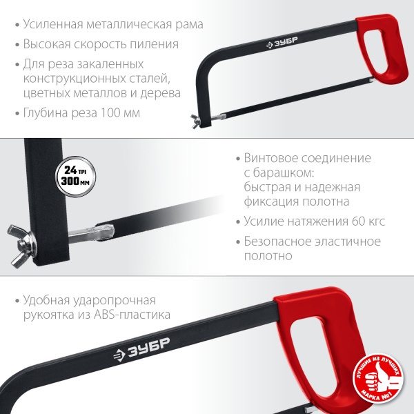 ЗУБР MX-100, 300 мм, ножовка по металлу (15761)