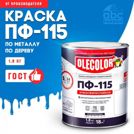 Эмаль ПФ-115 алк. голубая 1,8кг OLECOLOR (6)