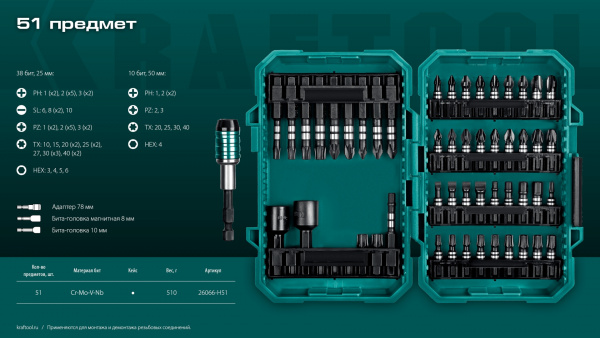 KRAFTOOL Impact-51, 51 шт, набор ударных бит (26066-H51)