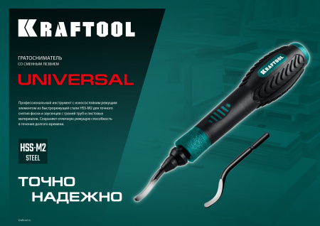 KRAFTOOL Universal, лезвие для гратоснимателя (23440-S)