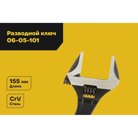 Компактный разводной ключ 155 мм Inforce 06-05-101