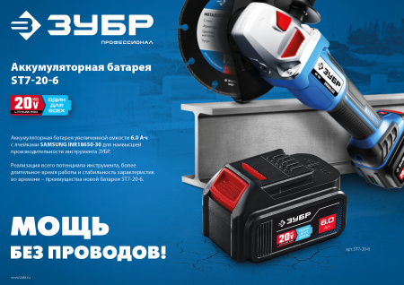 ЗУБР T7, 20 В, 6.0 А·ч, аккумуляторная батарея, Профессионал (ST7-20-6)